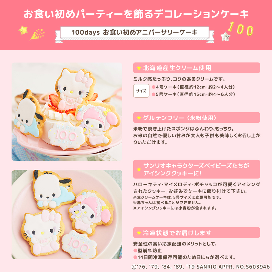 サンリオキャラクターズベイビーズお食い初めケーキ5号 アイシングクッキー付きキティちゃん マイメロ ポチャッコ ご自宅で簡単にお食い初めができるお食い初めセットや食器の宅配通販 お祝い膳 Com