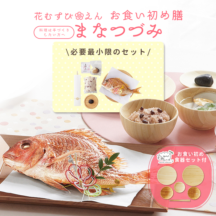 お食い初めセット 食器 通販 お食い初め 食器セット 天然素材 竹製