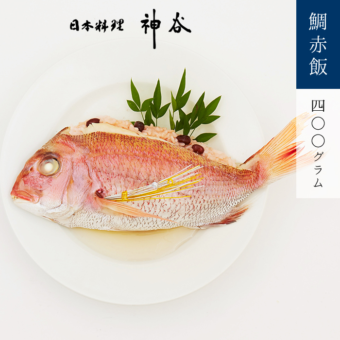 日本料理神谷監修　鯛赤飯400g