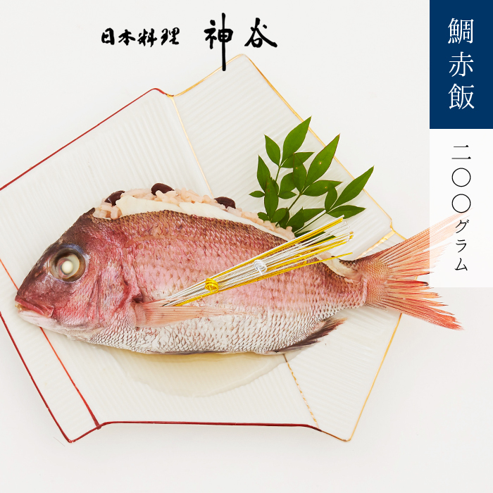 日本料理神谷監修　鯛赤飯200g
