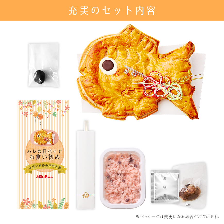 ハレの日パイdeお食い初め そよかぜ 食器セット|お祝い膳.com ハレの日パイdeお食い初め そよかぜ 食器セット|お祝い膳.com