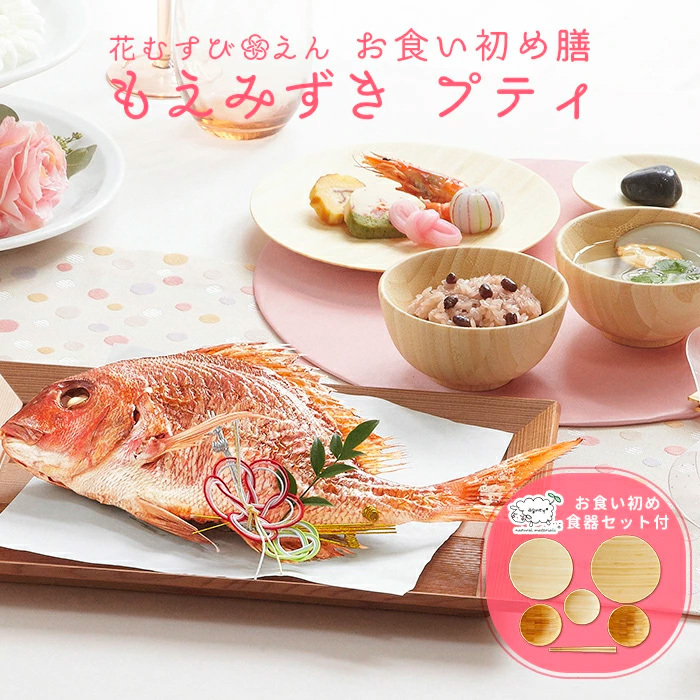 アグニー お食い初め食器 6点セット スタンダード / ご自宅で簡単にお食い初めができるお食い初めセットや食器の宅配通販 お祝い膳.com