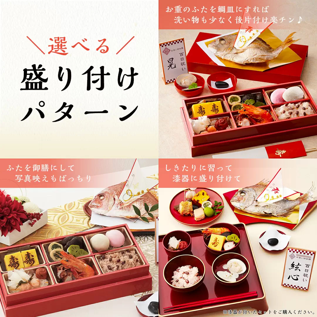お食い初め膳 爛々 煌（らんらん きらめき）食器セット|お祝い膳.com