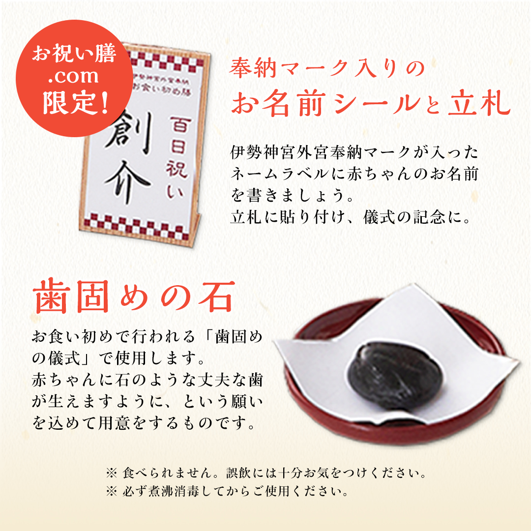 伊勢神宮外宮奉納 お食い初め膳 爛々（らんらん） / ご自宅で簡単にお食い初めができるお食い初めセットや食器の宅配通販 お祝い膳.com