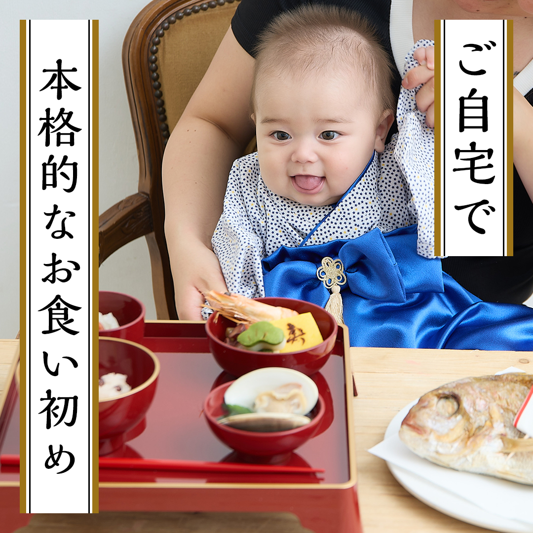 お食い初め膳（男の子用）＊祝い飾り付き＊