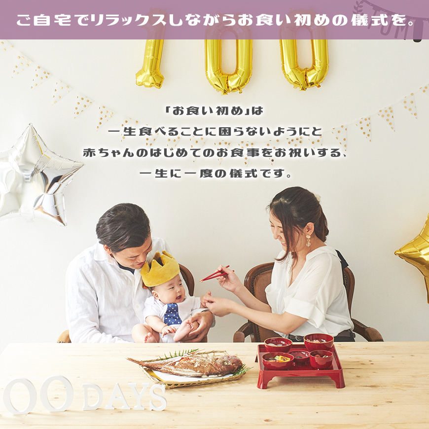 伊勢神宮外宮奉納 お食い初め膳 爛々 らんらん ご自宅で簡単にお食い初めができるお食い初めセットや食器の宅配通販 お祝い膳 Com