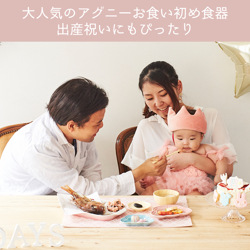 お見舞い アグニー ベビー食器 ad-naturam.fr
