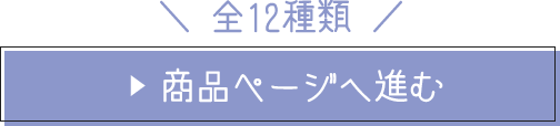 ベビーポスターパターン２(全12種類)