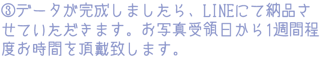 ご注文から1週間程度お時間を頂戴致します。