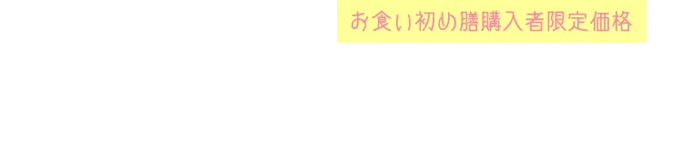 お食い初め膳購入者限定