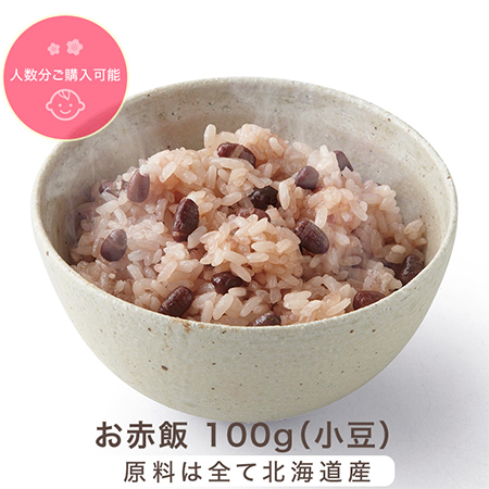 小豆のお赤飯