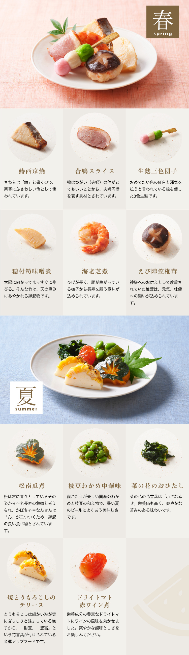 春のお祝いメニュー(鰆西京焼など6品)/夏のお祝いメニュー(松南瓜煮など5品)