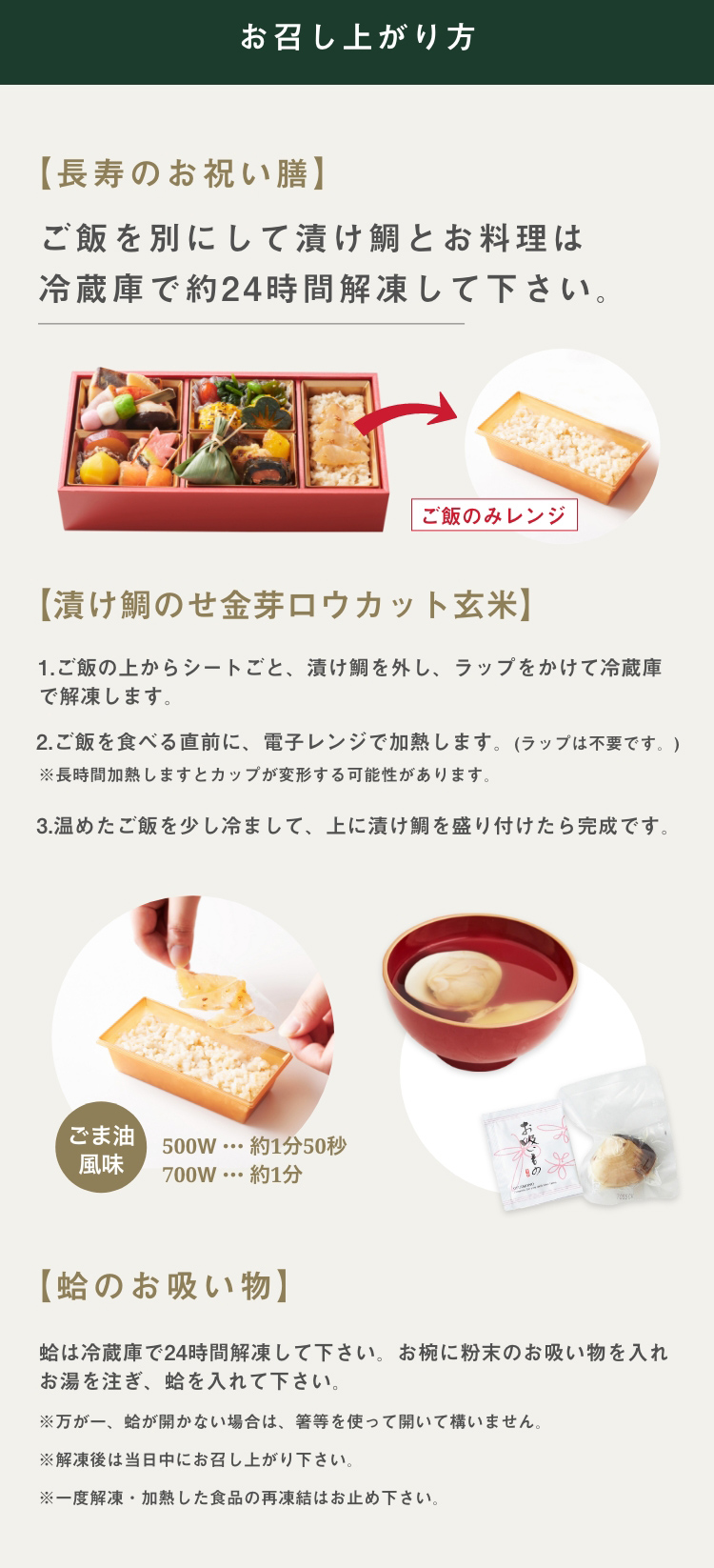 お召し上がり方