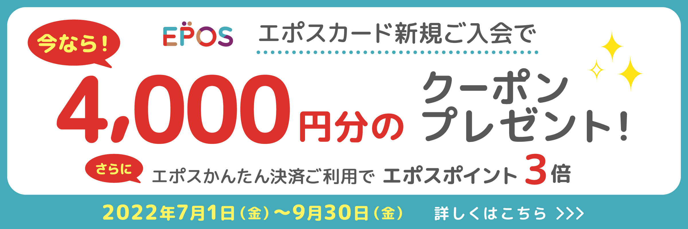 エポスカード新規入会はこちら