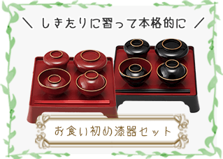 お食い初め食器セット