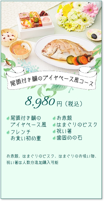 ブイヤベース風コース
