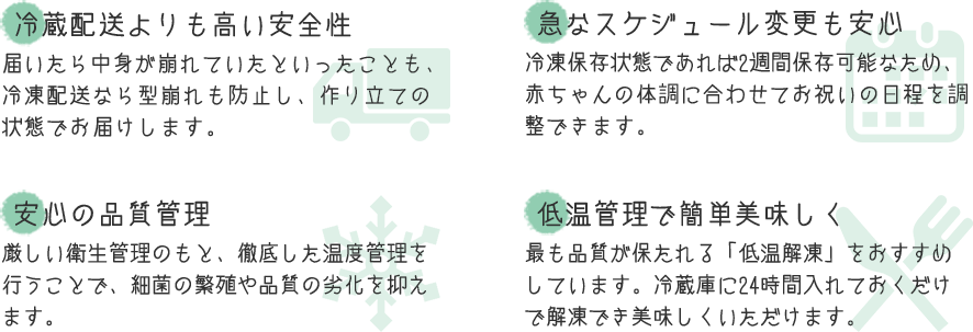 冷凍はおいしい！冷凍お食い初め膳の優れたポイント！