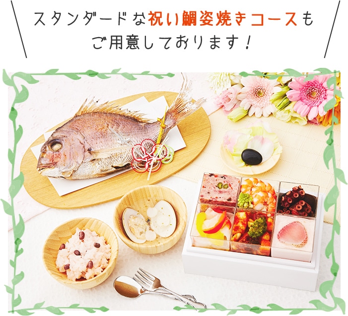 スタンダードな祝い鯛姿焼き