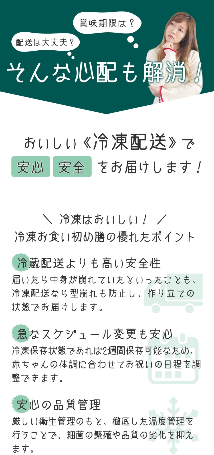 配送は大丈夫？賞味期限は？そんな心配も解消！