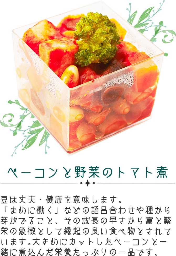 ベーコンと野菜のトマト煮