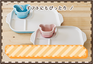 ル･クルーゼ ベビー食器