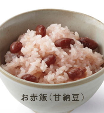 お赤飯（甘納豆）