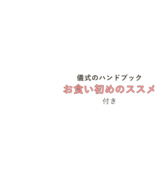 儀式のやり方がわからない… 初めてなので不安