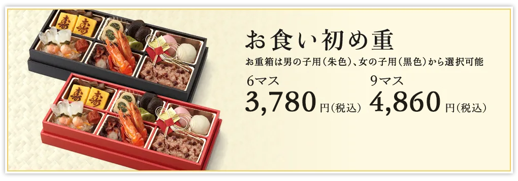 お食い初め重