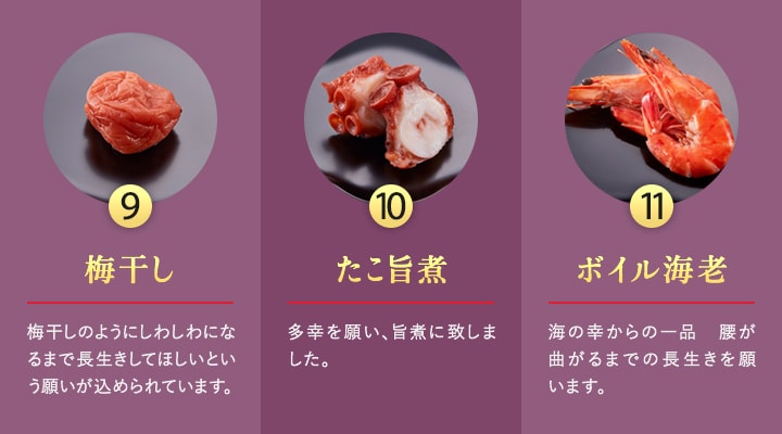 縁起物9~11