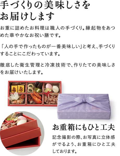 手づくりの美味しさをお届けします