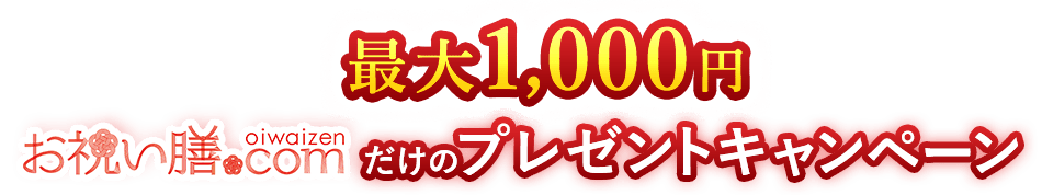 最大1000円Amazonギフト券presentキャンペーン
