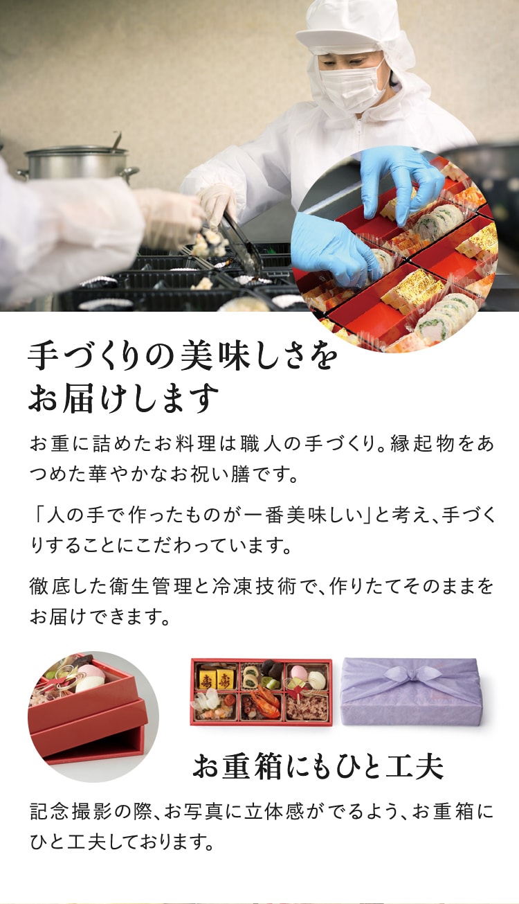 手作りの美味しさをお届けします