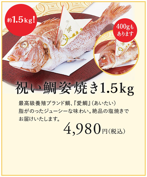 祝い鯛姿焼き1kg