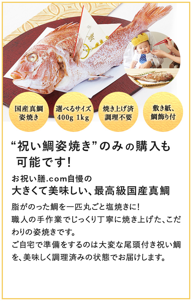 祝い鯛姿焼き