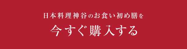 今すぐ購入する