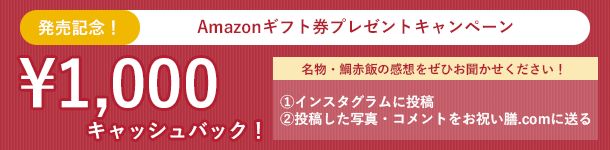 Amazonギフト券プレゼントキャンペーン