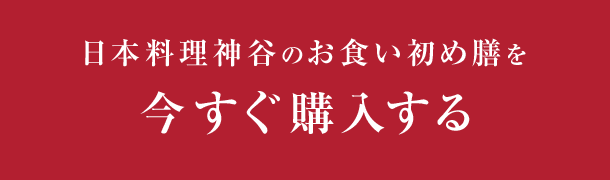 今すぐ購入する