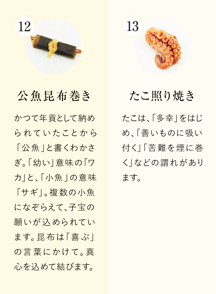 公魚昆布巻き　たこ照り焼き