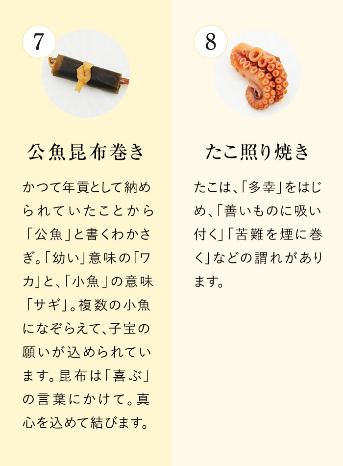 公魚昆布巻き  たこ照り焼き