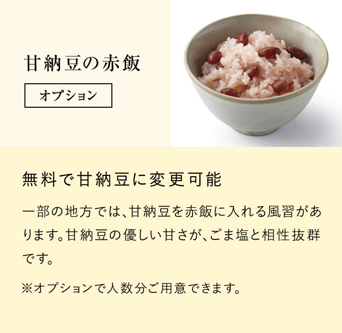 甘納豆の赤飯