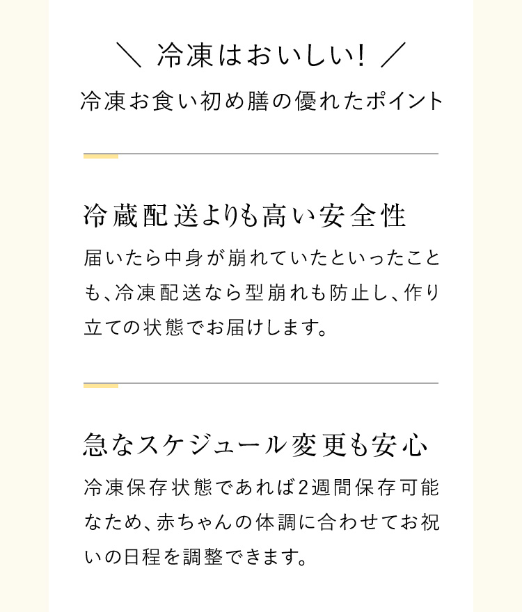  冷凍お食い初め膳の優れたポイント 