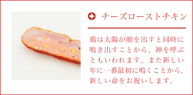 チーズローストチキン