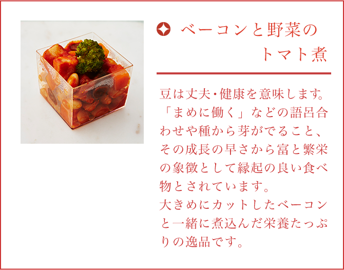 ベーコンと野菜のトマト煮