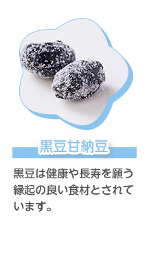 黒いちじくワイン煮 いちじくは「一熟」とも書きます。「一日一個熟す」ことから縁起物とされています。オーロラで華やかに包みました。