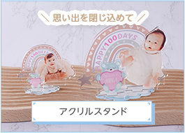 アクリルスタンド
