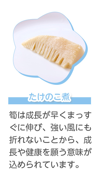 海老塩茹で ひげが長く、腰が曲がっている様子から長寿を願う意味が込められています｡また､脱皮を繰り返すため成長や威勢の良さを表します。