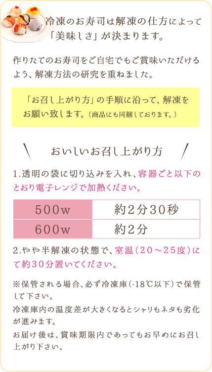 てまり寿司の解凍・おいしいお召し上がり方