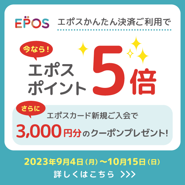 エポスカード新規入会はこちら