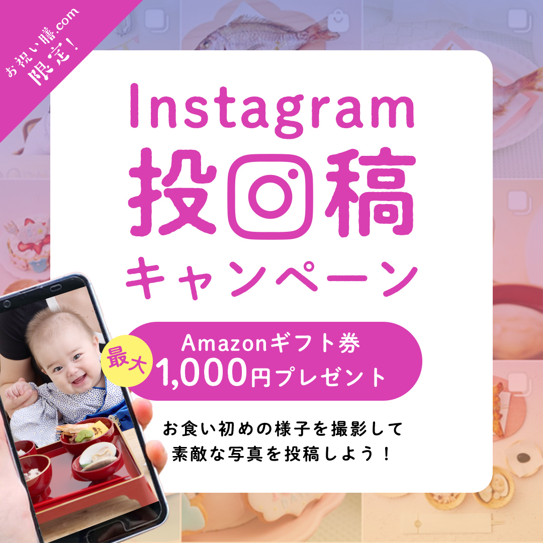 インスタCP
