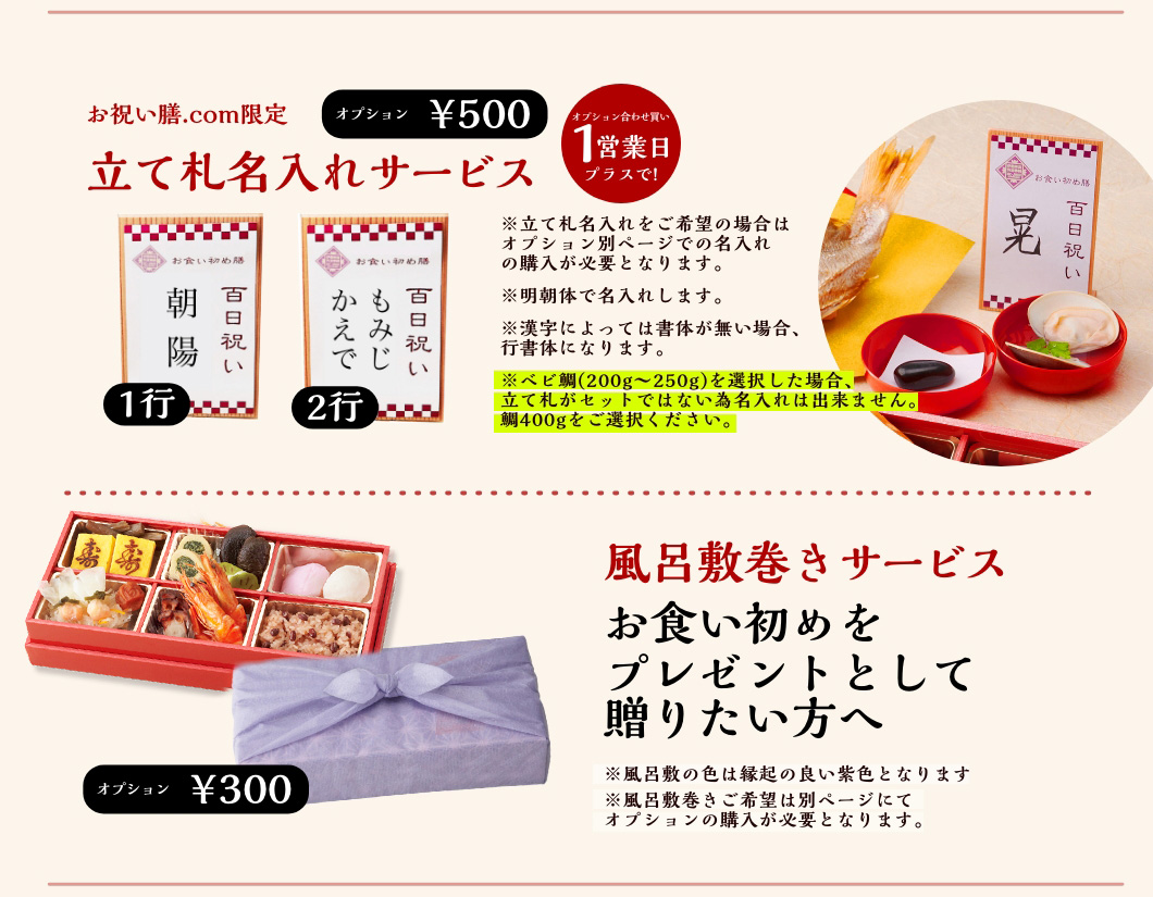 儀式のあともご家族でお召し上がりいただけるよう、お赤飯・蛤のお吸い物・祝い箸を必要人数分、追加購入が可能です！